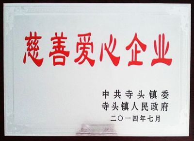 點(diǎn)擊查看詳細(xì)信息<br>標(biāo)題：慈善愛(ài)心企業(yè) 閱讀次數(shù)：6649